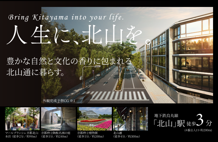 人生に、北山を。